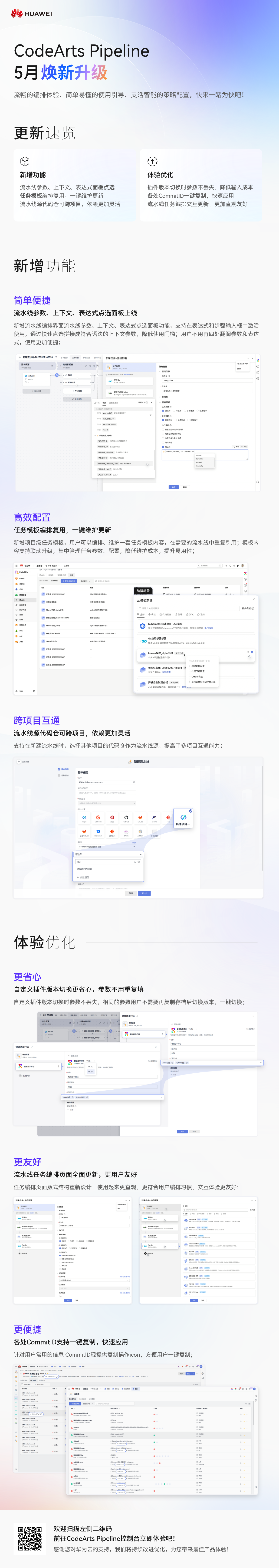CodeArts Pipeline-5月-移动端.png