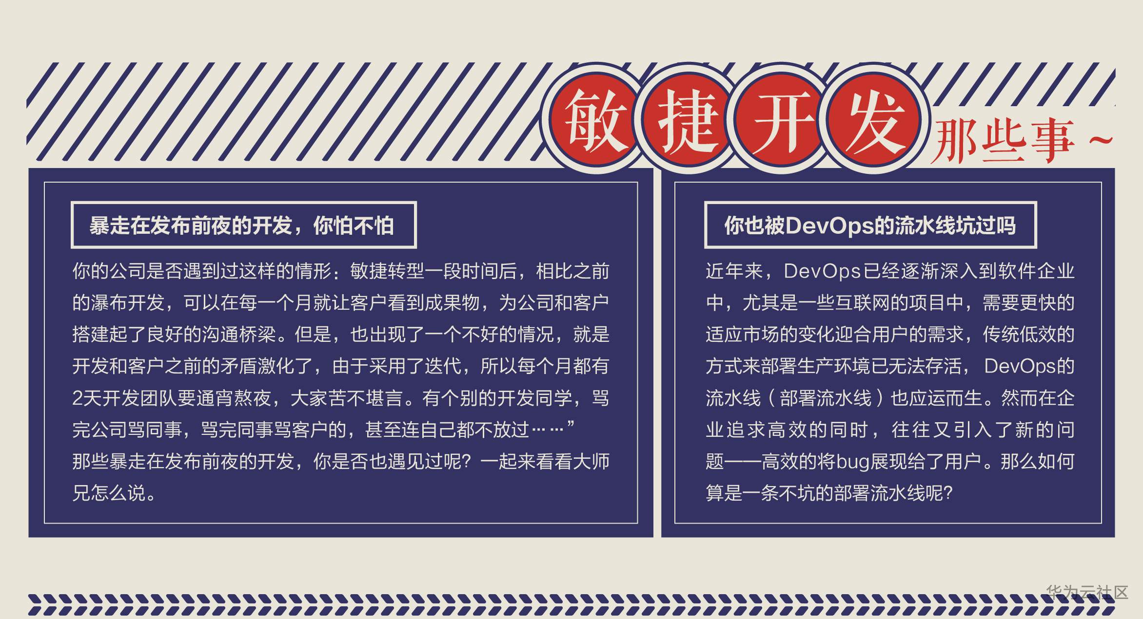 敏捷智库9月刊_2敏捷开发那些事.jpg