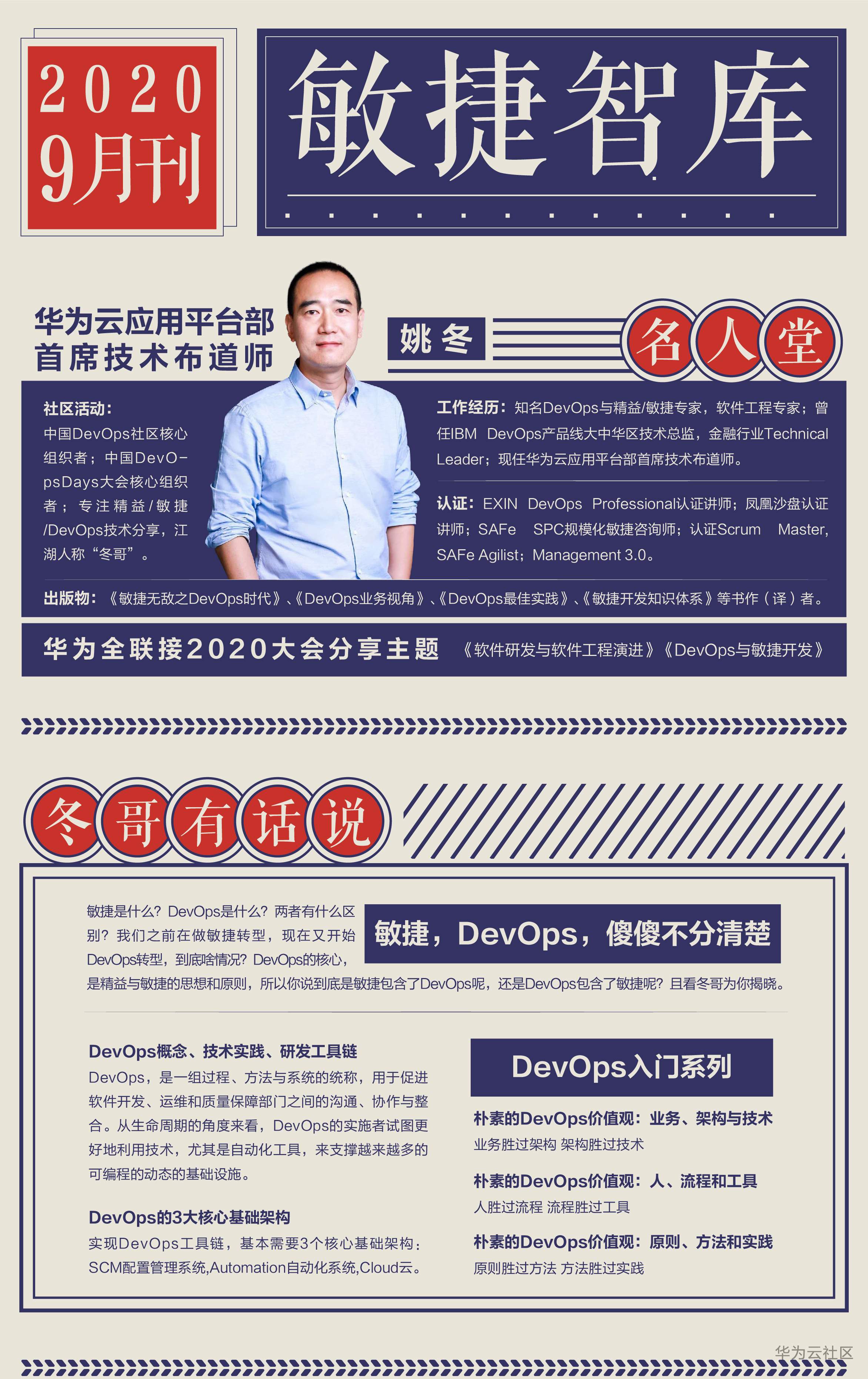 敏捷智库9月刊_1名人堂冬哥有话说.jpg