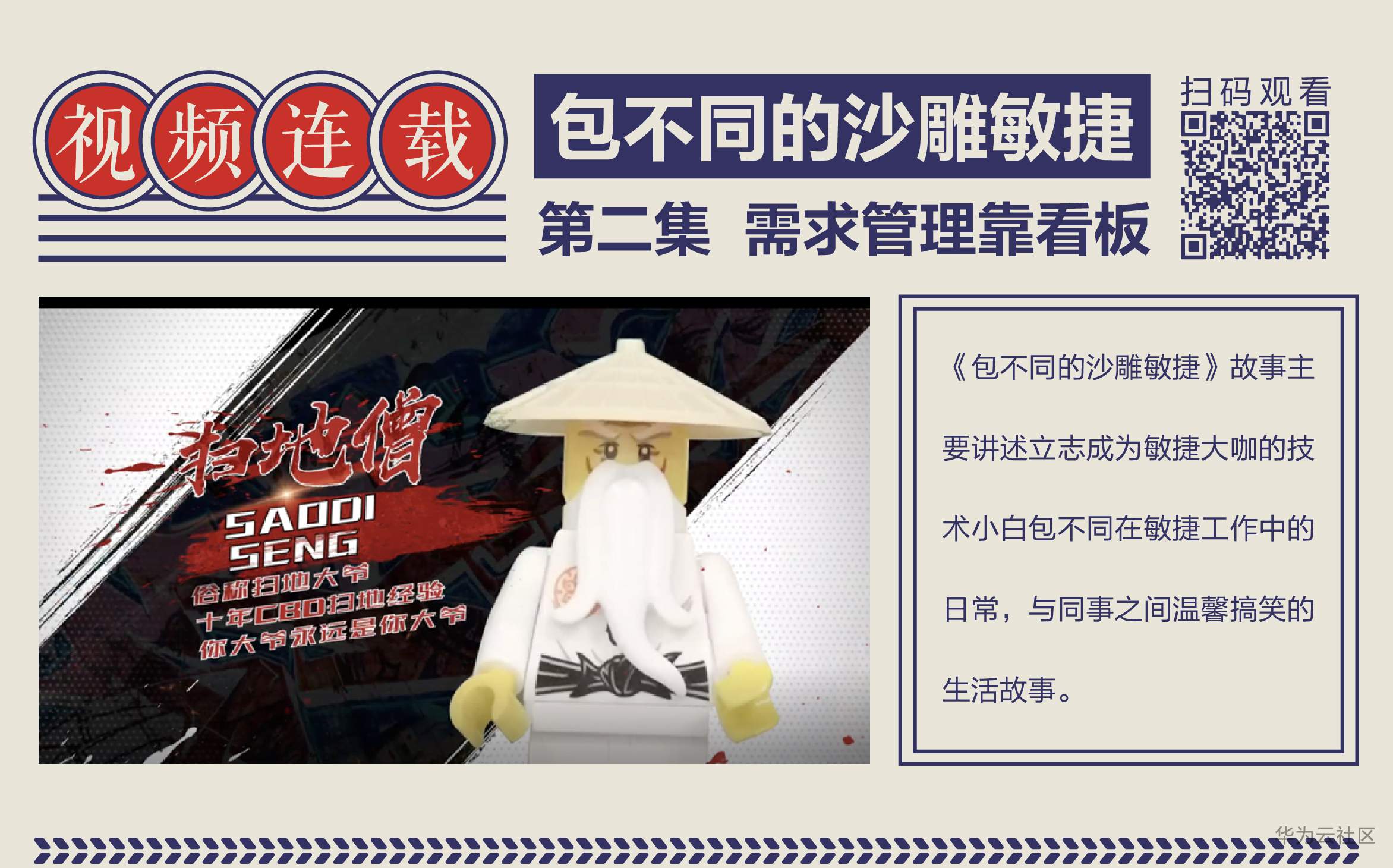 敏捷智库9月刊_3视频连载.jpg