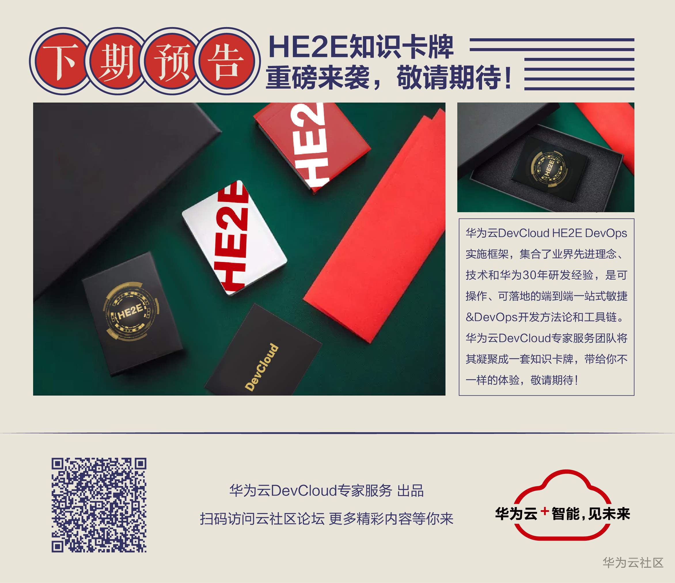 敏捷智库9月刊_5下期预告.jpg