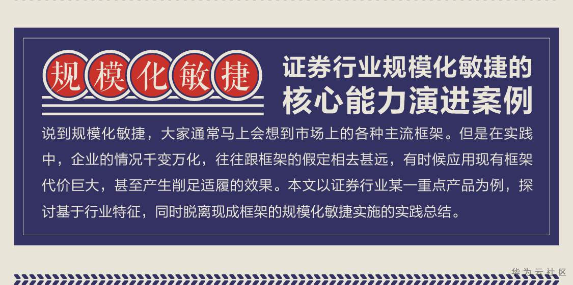 敏捷智库8月刊_3规模化敏捷.jpg