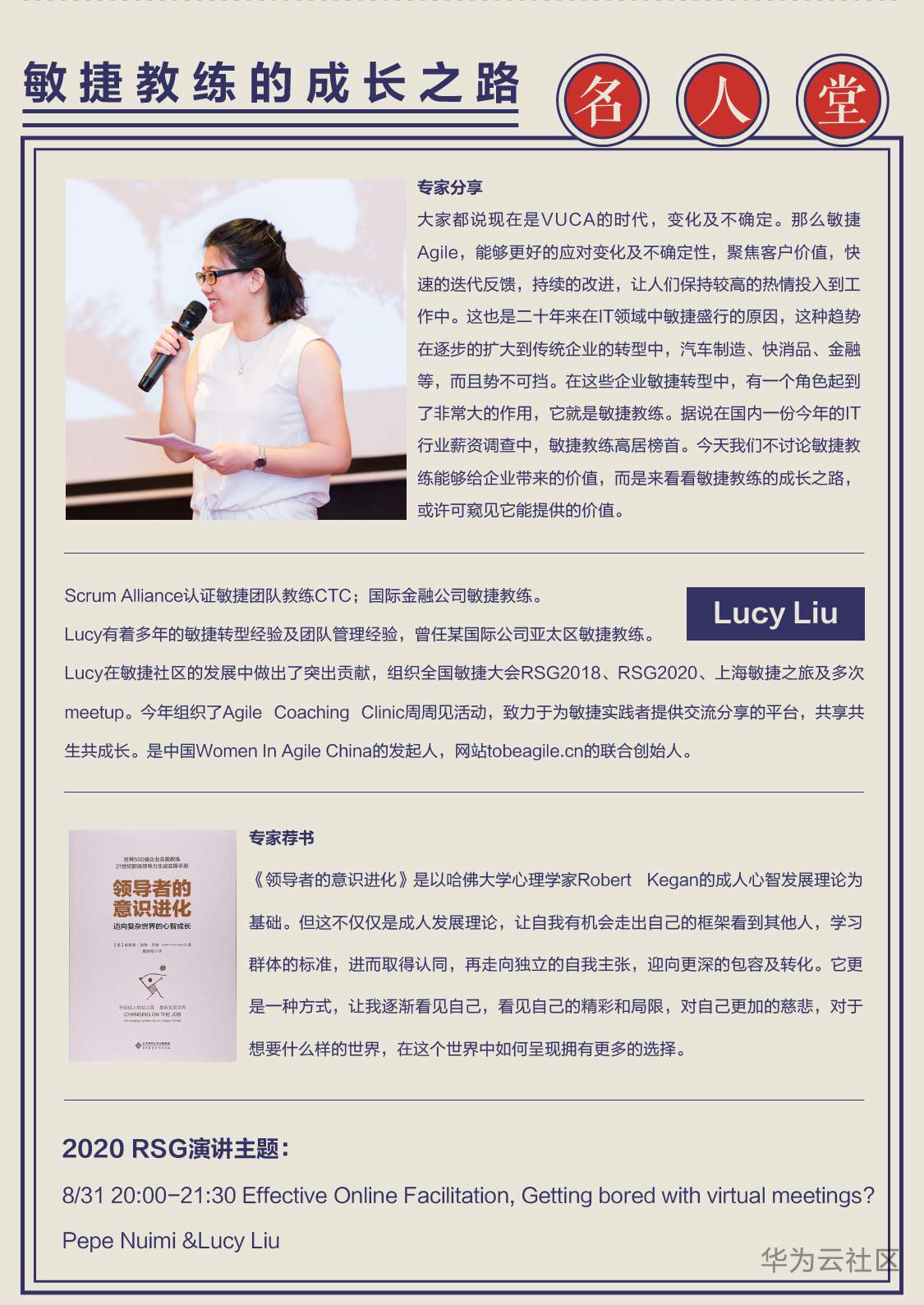 敏捷智库8月刊_4名人堂Lucy.jpg