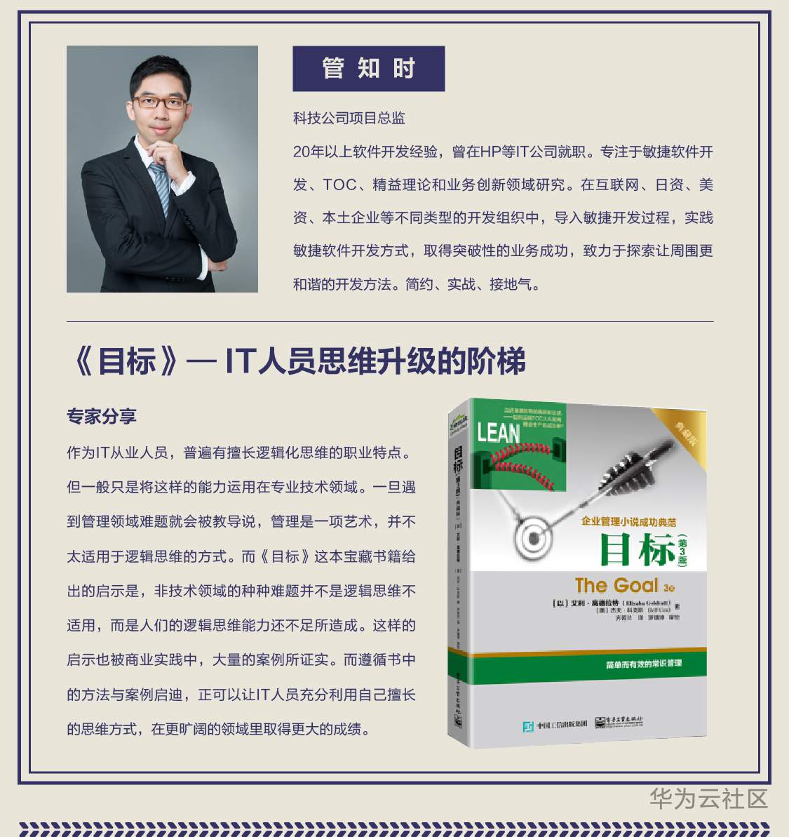 敏捷智库8月刊_5名人堂管知时.jpg