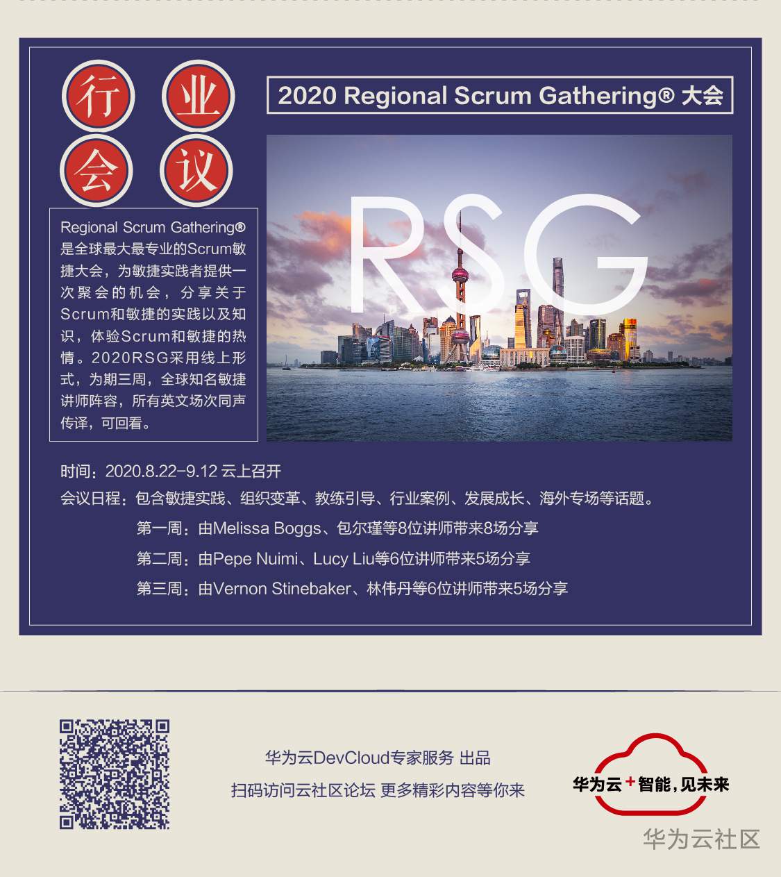 敏捷智库8月刊_6行业会议.jpg