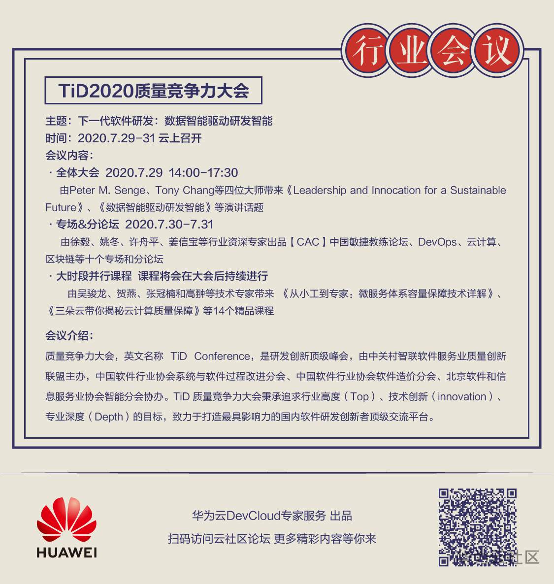 敏捷智库7月刊_9行业会议.png