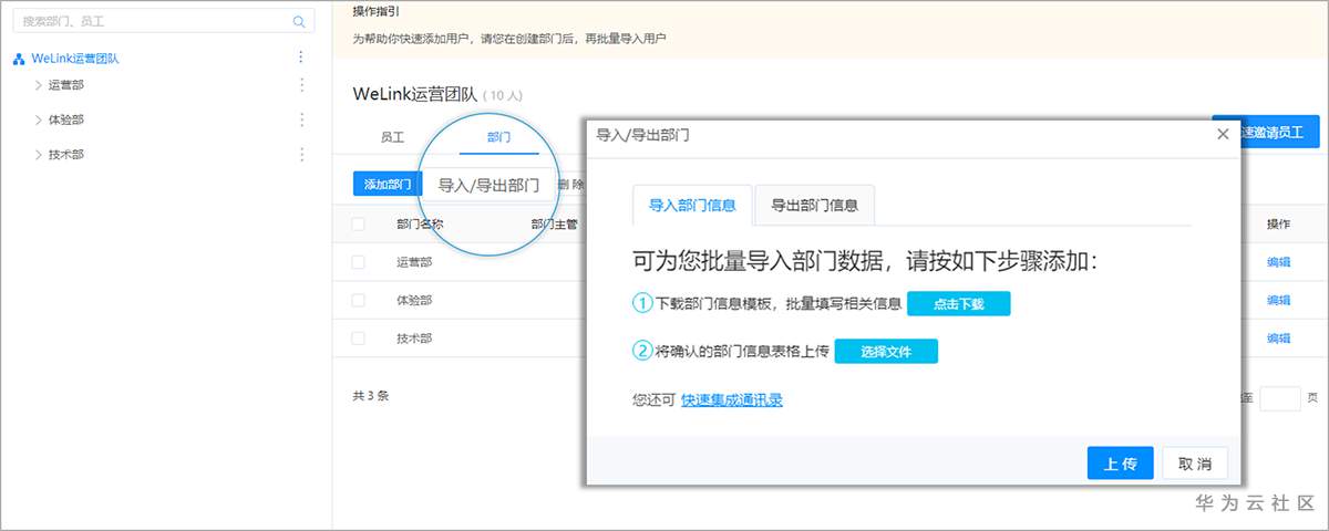 通讯录-批量添加部门.png