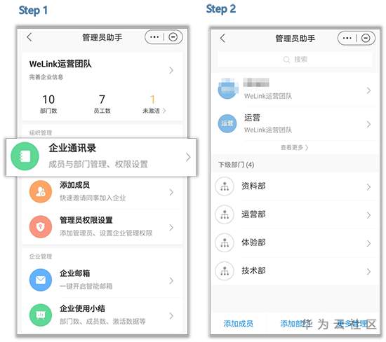 快速管理通讯录-管理员助手入口.png