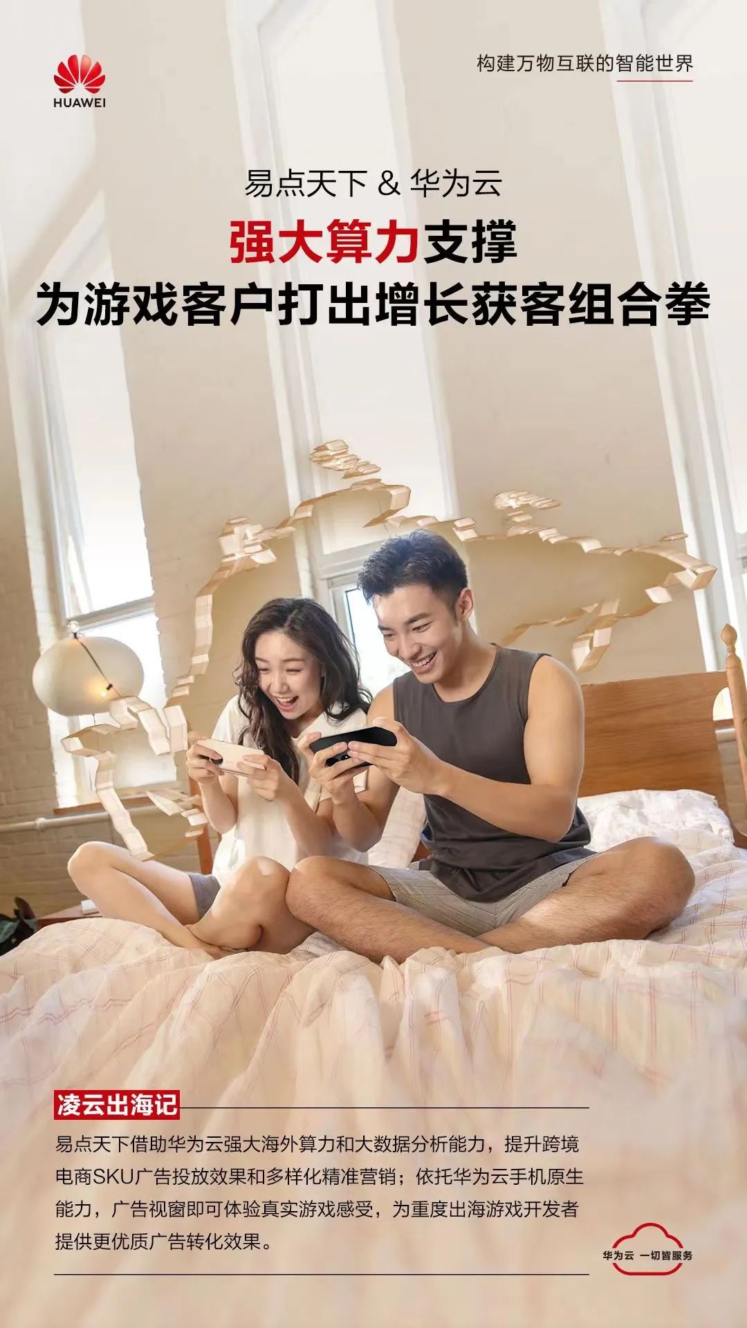 易点天下海报.jpg