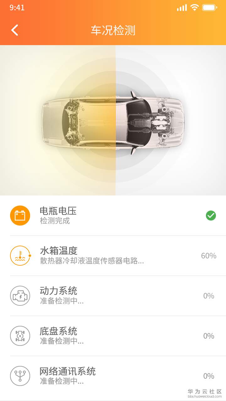 14车况检测2.png