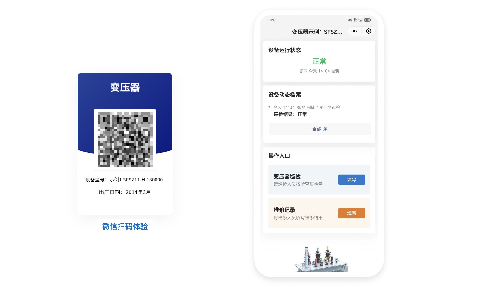 巡检5.png