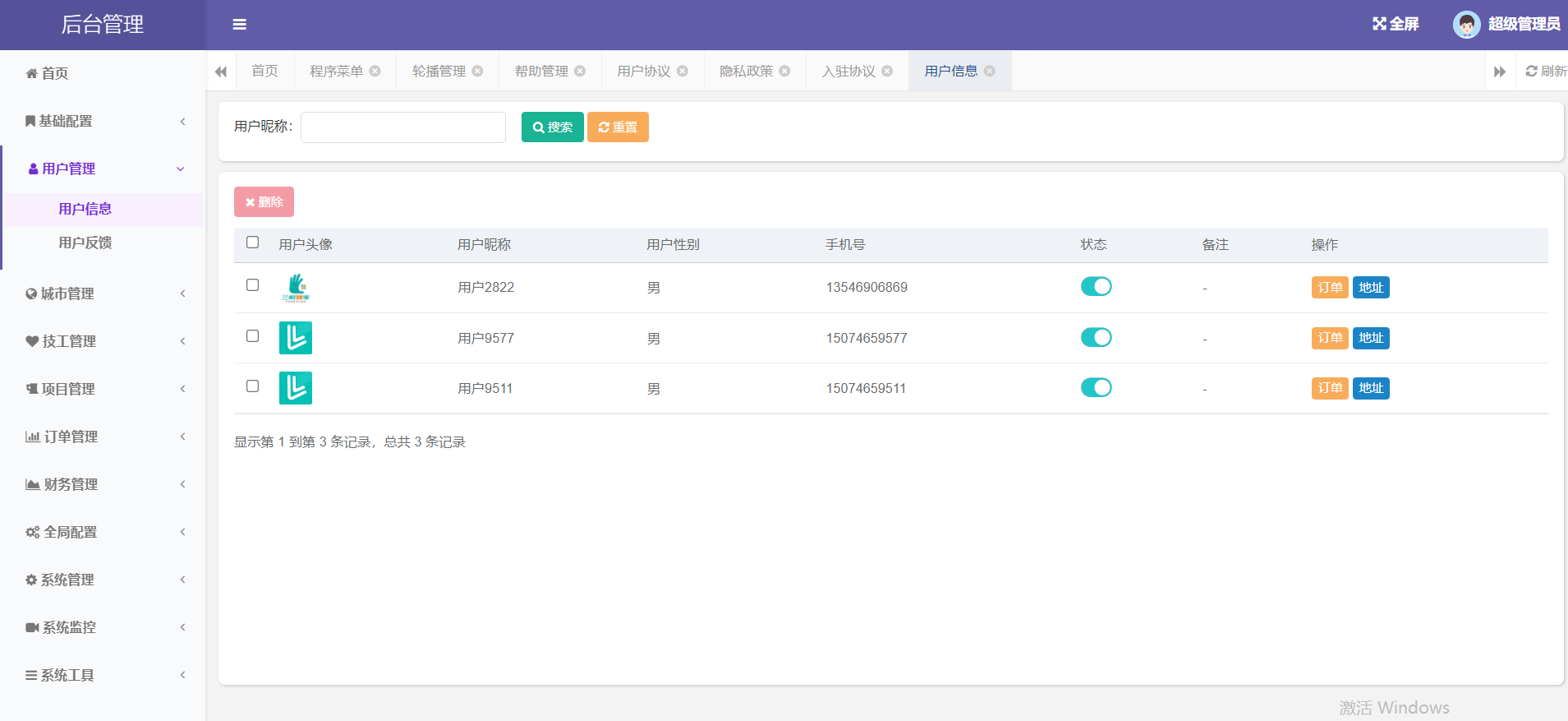用户管理.png