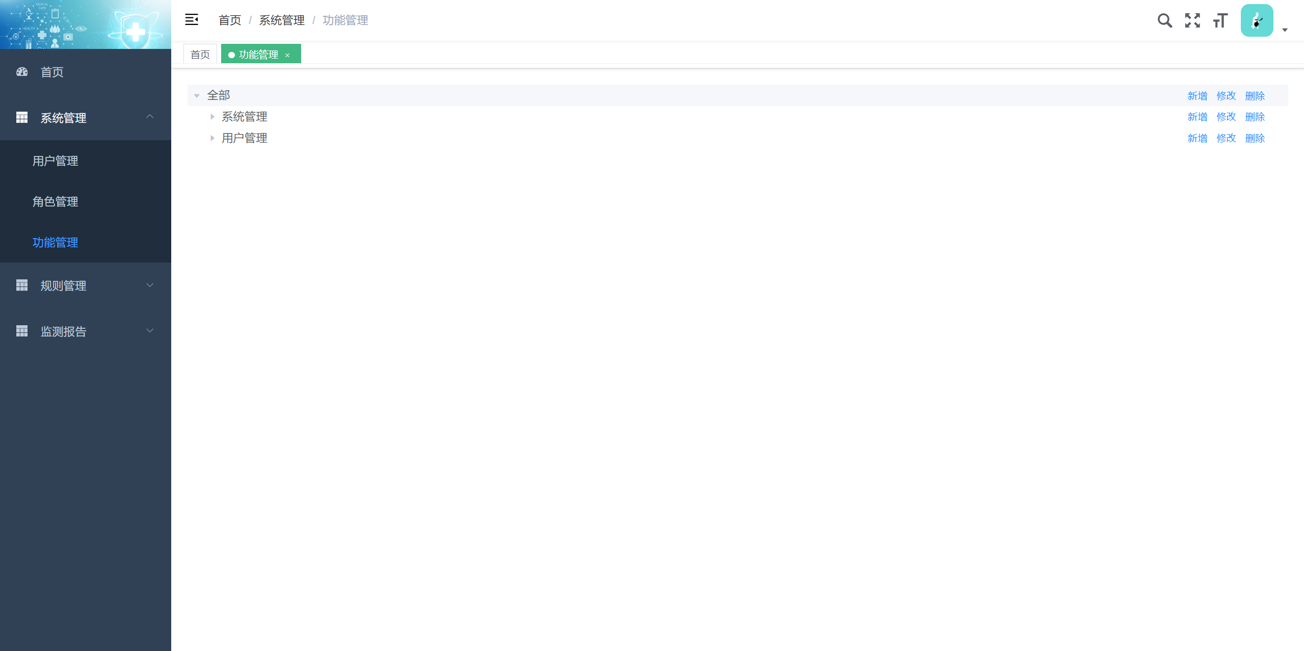 功能管理.png