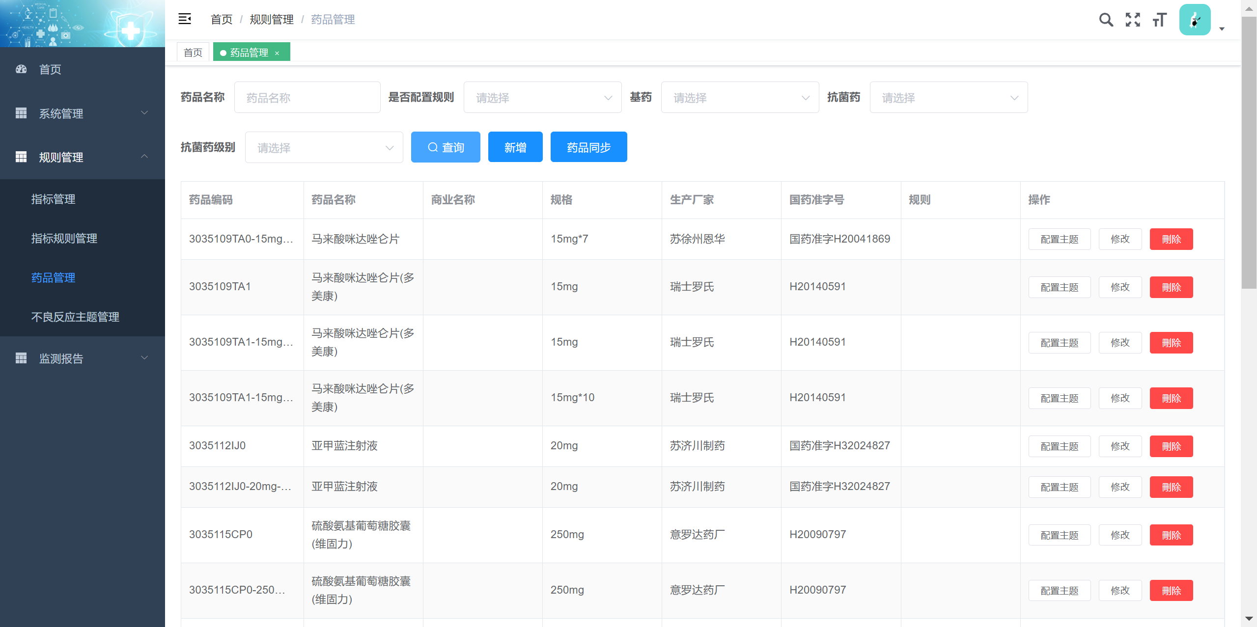 药品管理1.png
