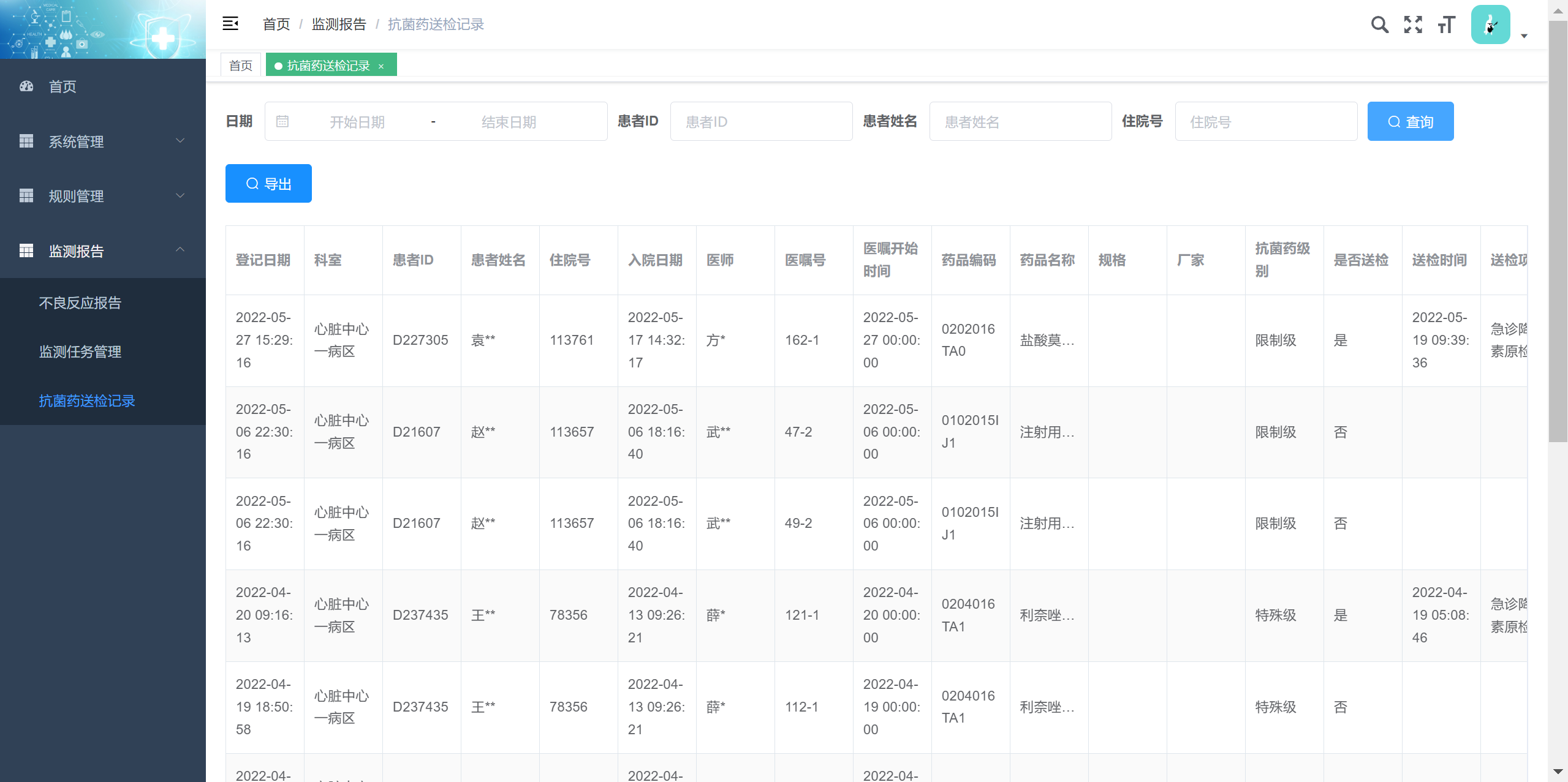 抗菌药送检记录.png