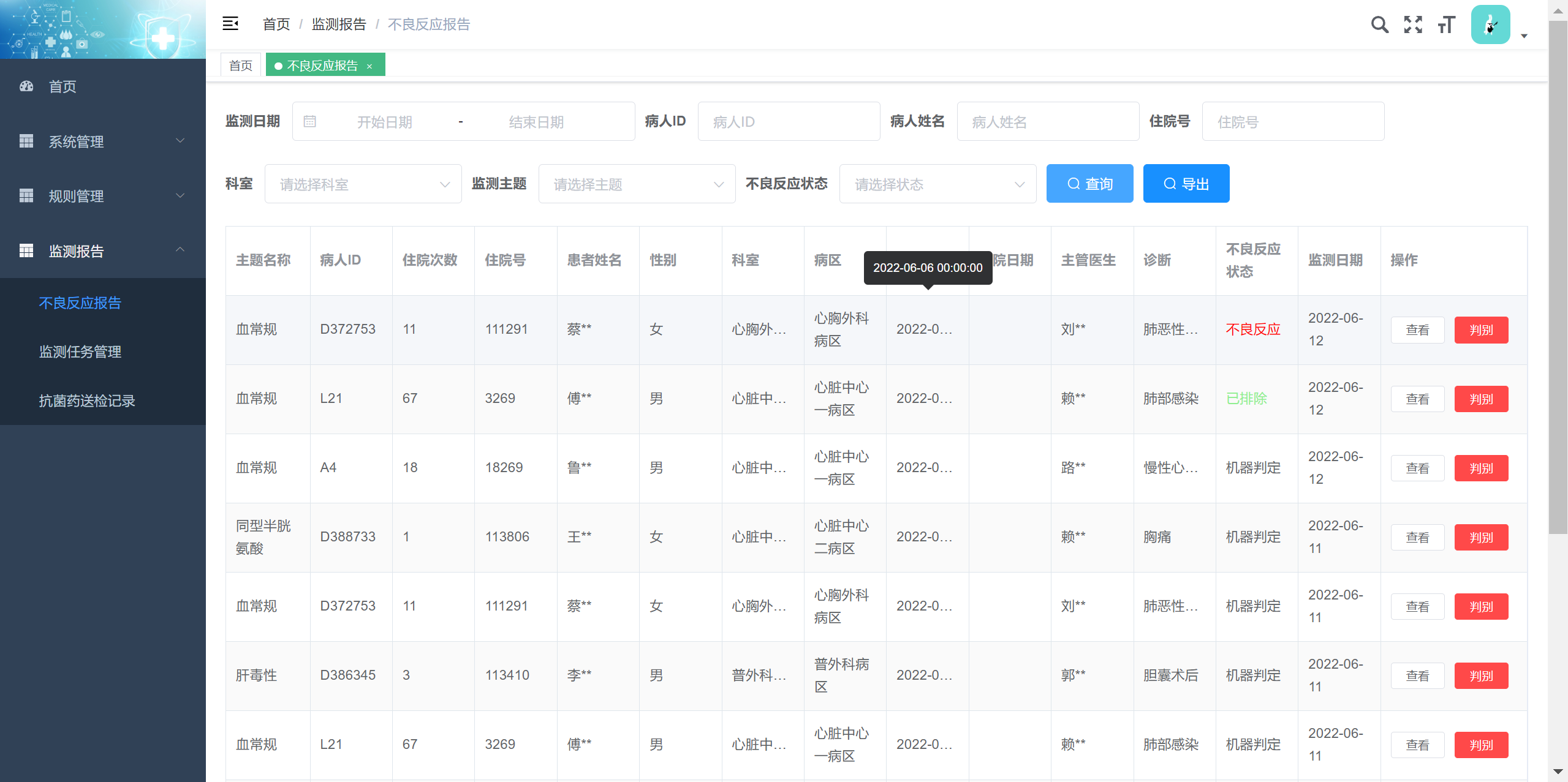 不良反应报告.png