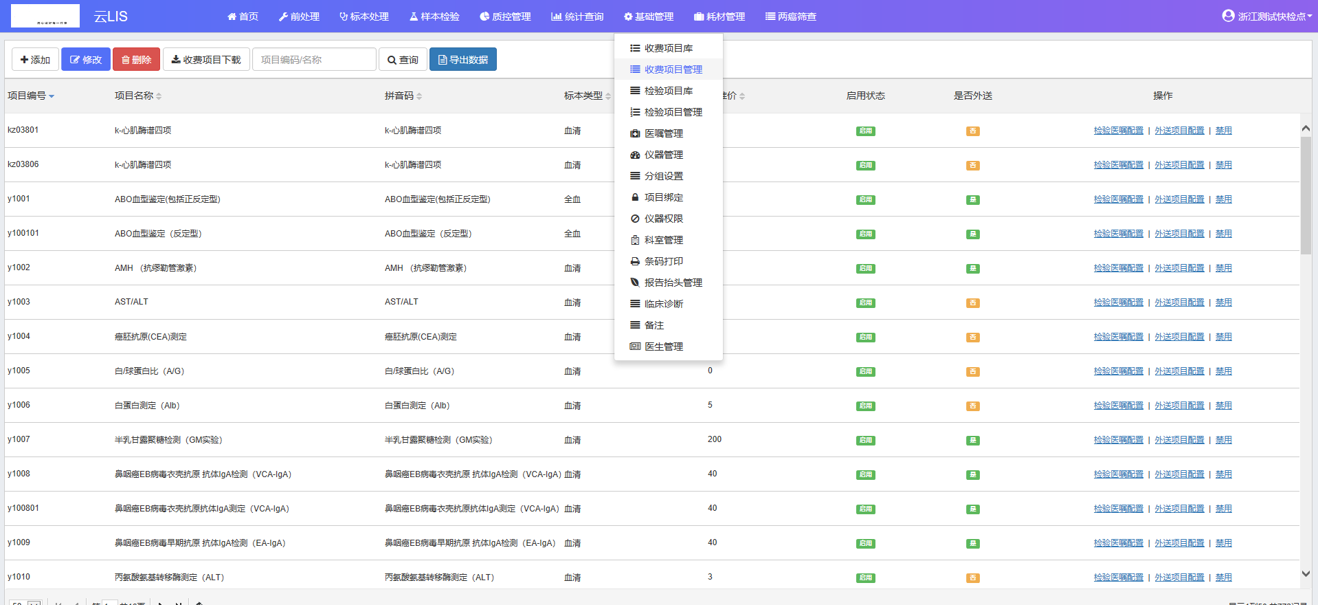 收费项目管理1.png