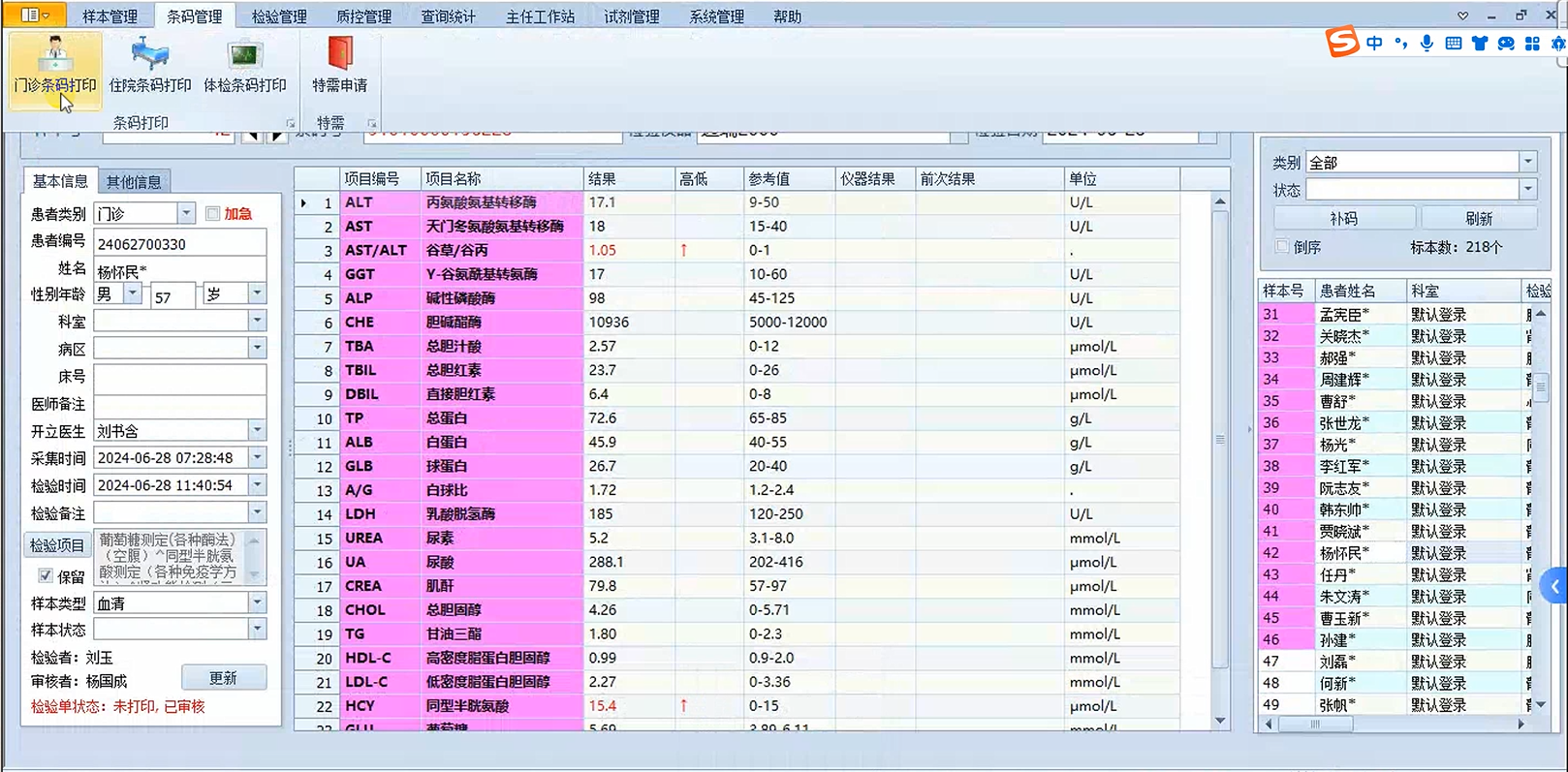 条码管理.png