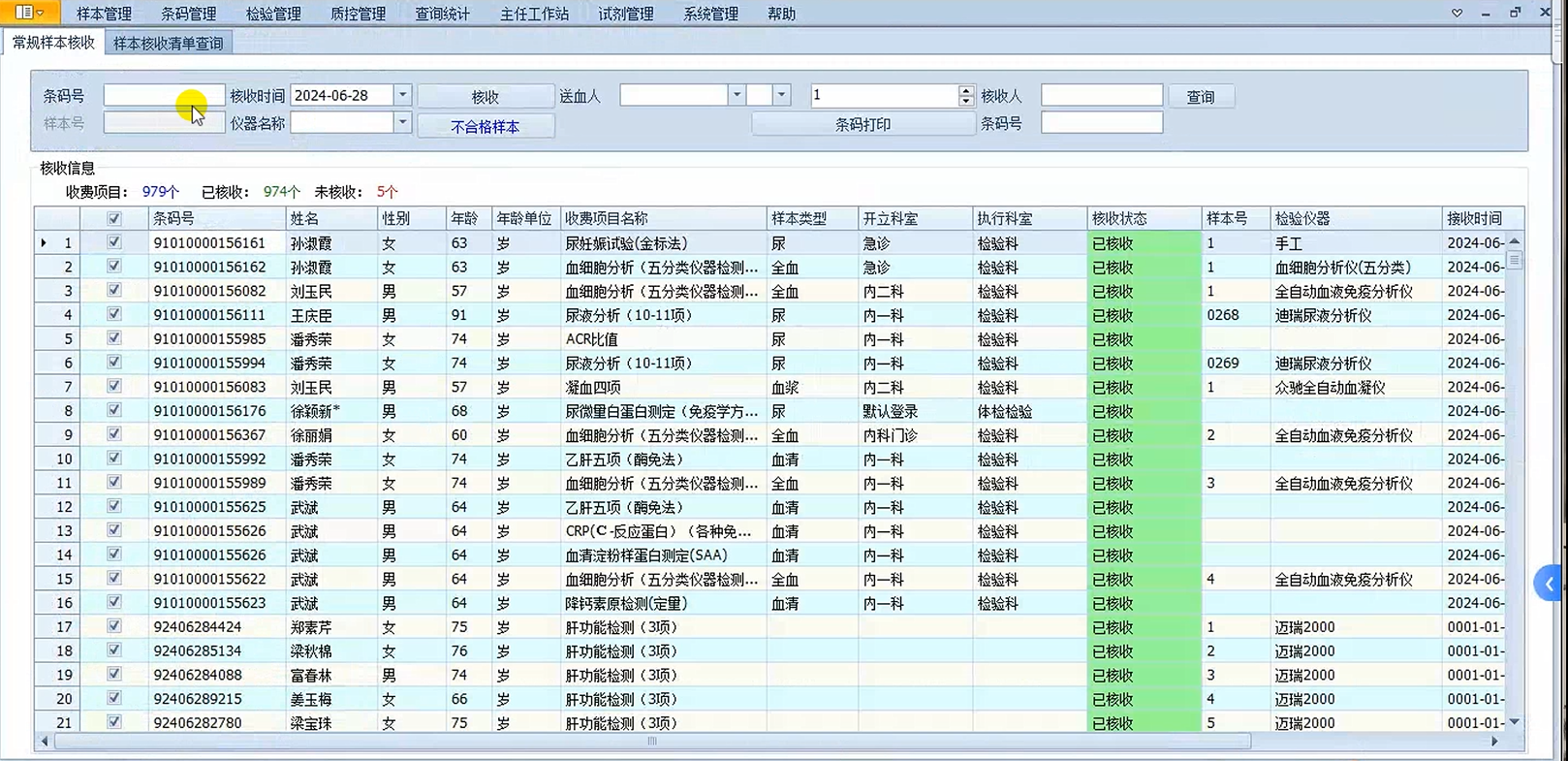 常规样本核收.png