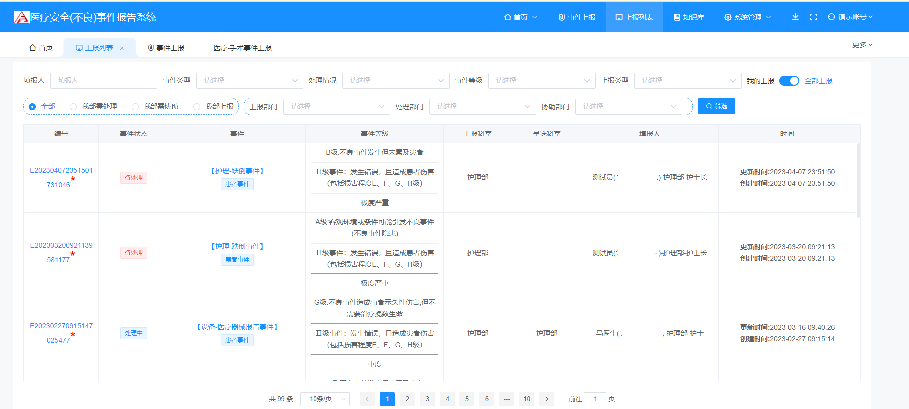 上报列表1.png