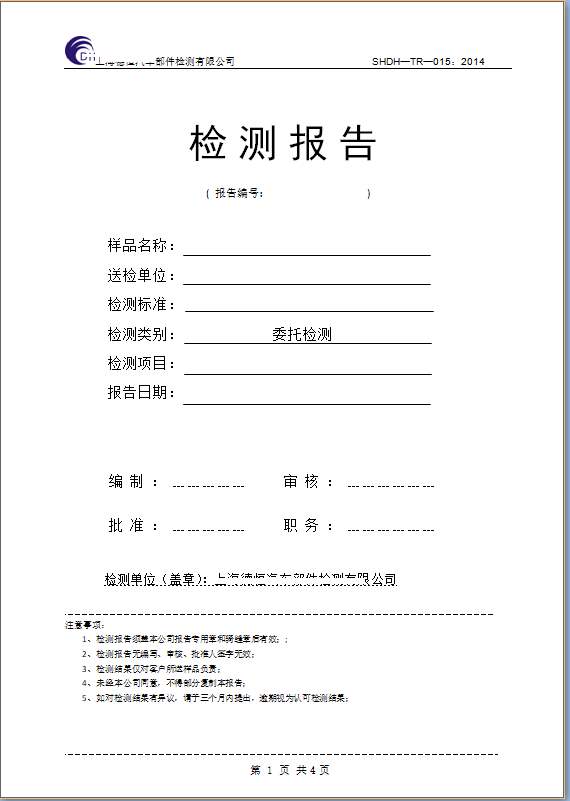 检测报告模板.png