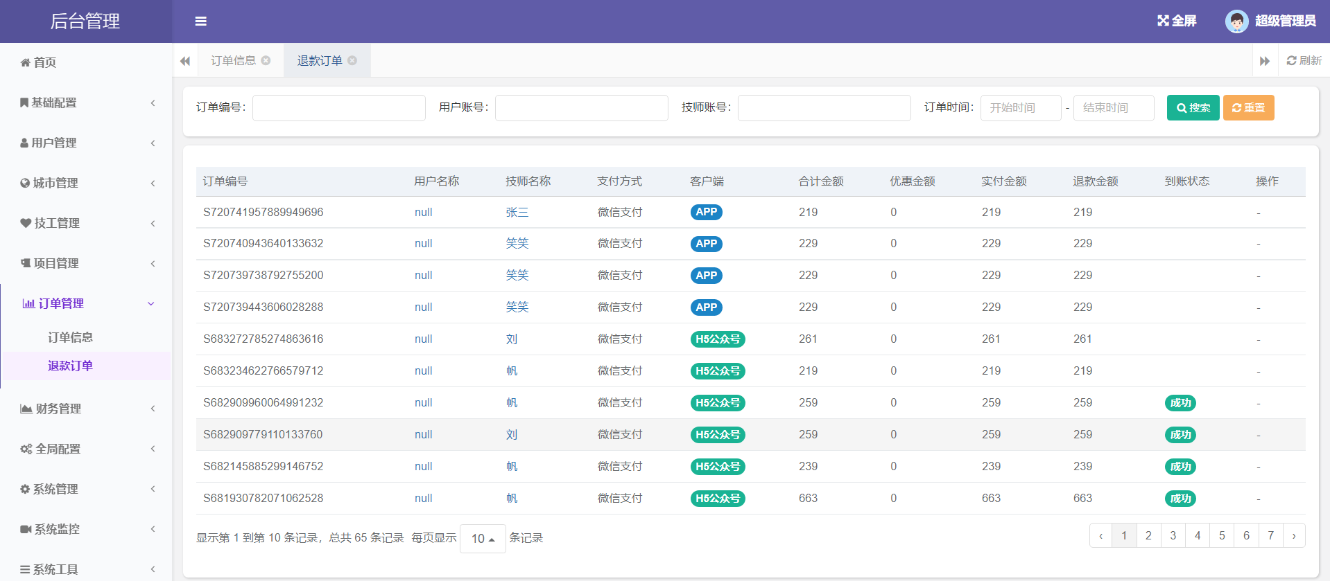 退款订单.png