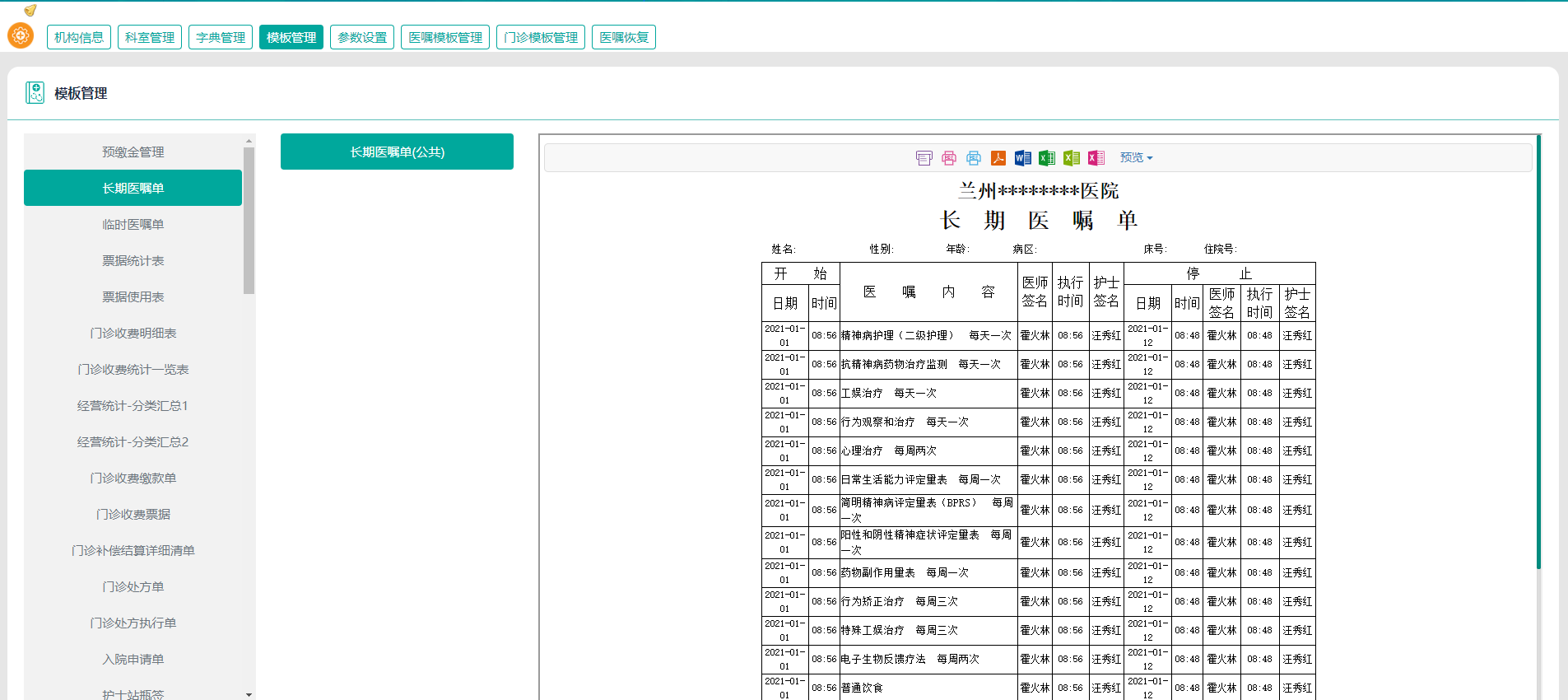 模板管理.png