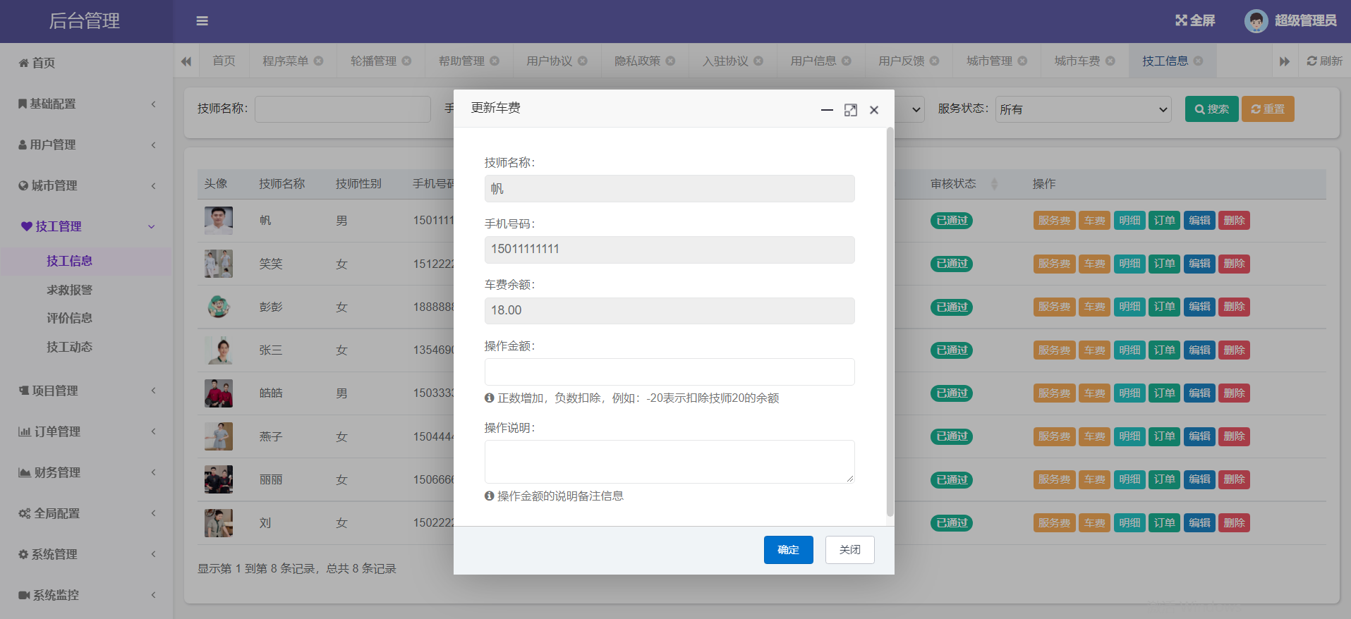 更新车费.png