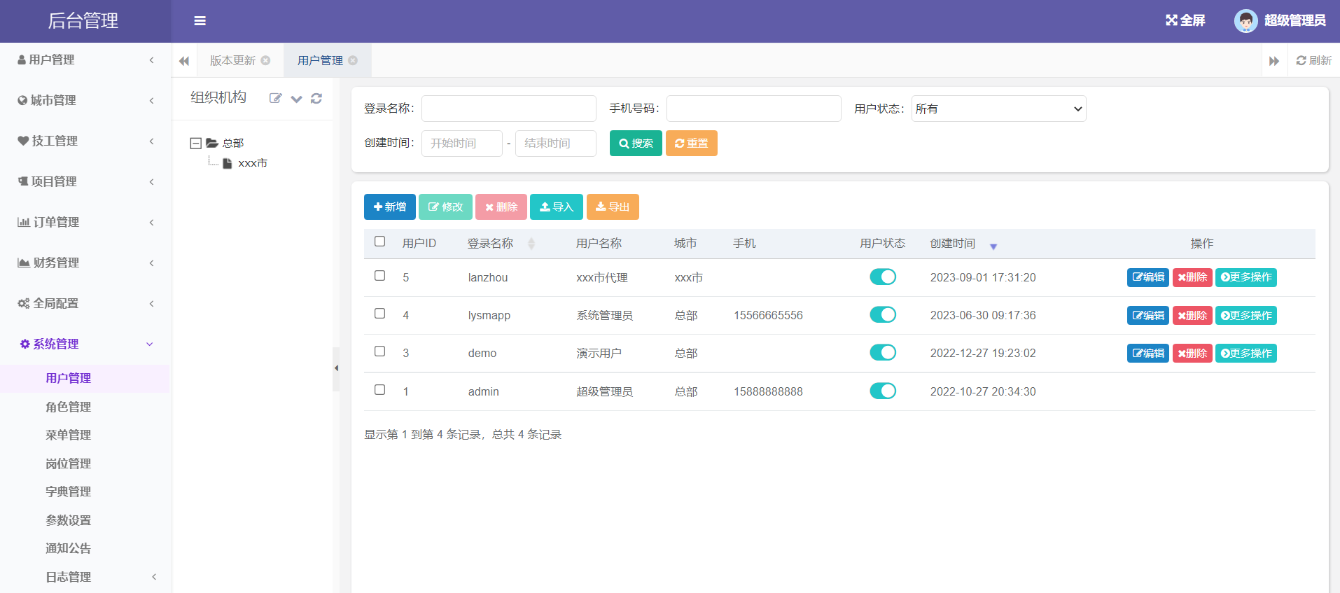 角色管理.png
