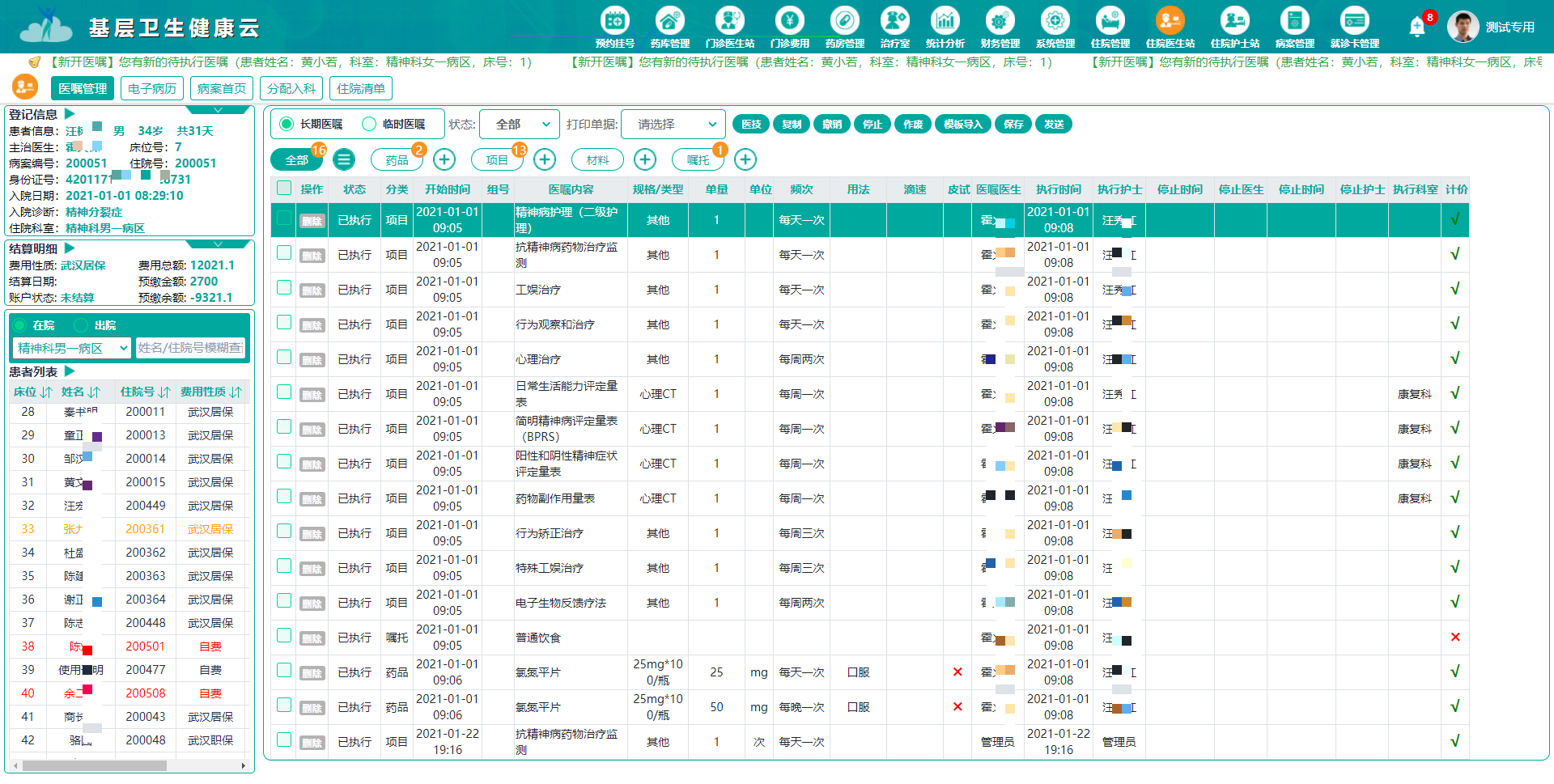 住院医生站：医嘱管理.png
