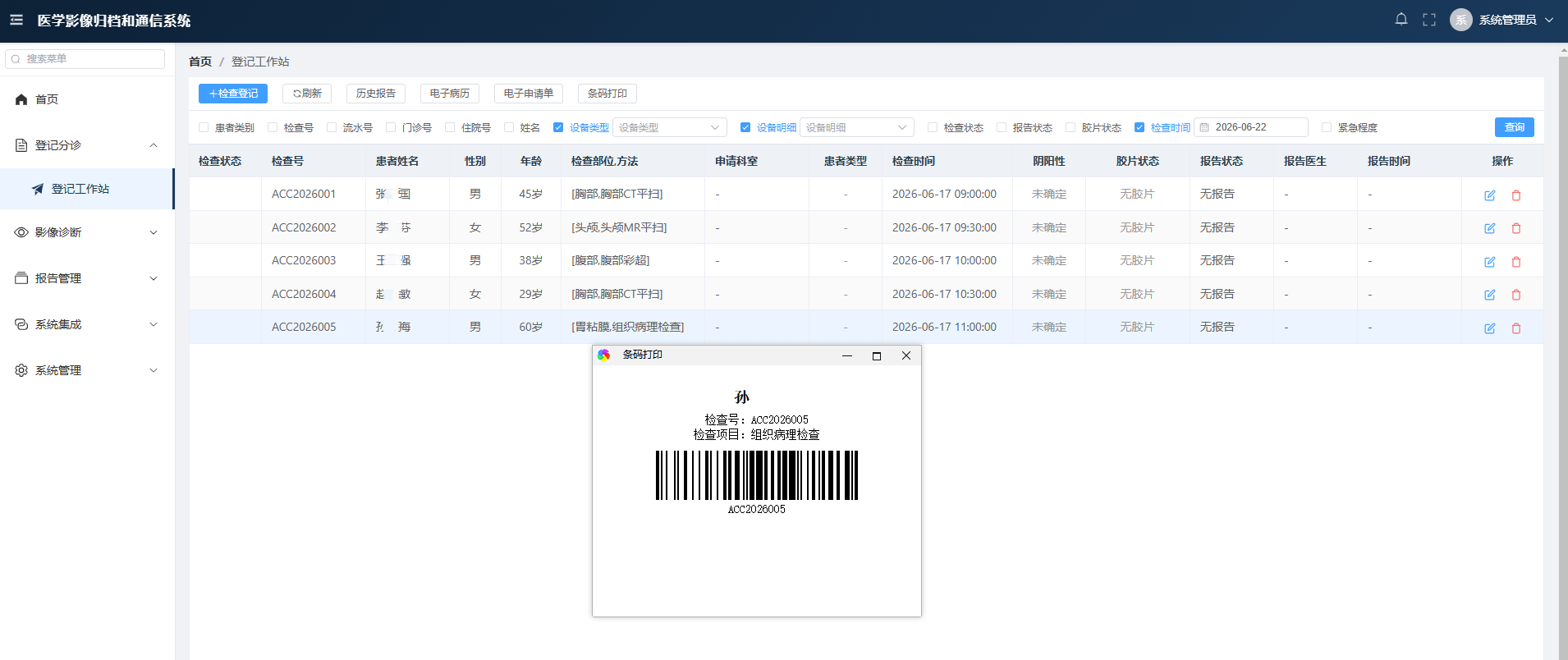 登记工作站 条码打印.png