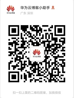 华为云博客小助手微信号.jpg