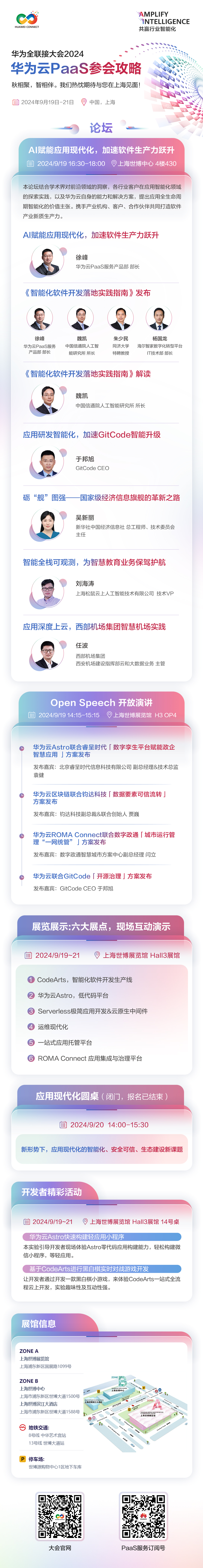 【HC2024】PaaS服务参会攻略长图.jpg