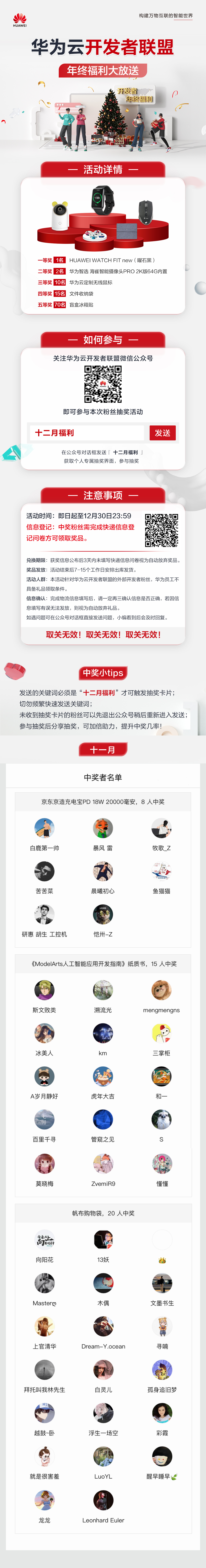 年终福利+11月中奖名单 长图.jpg