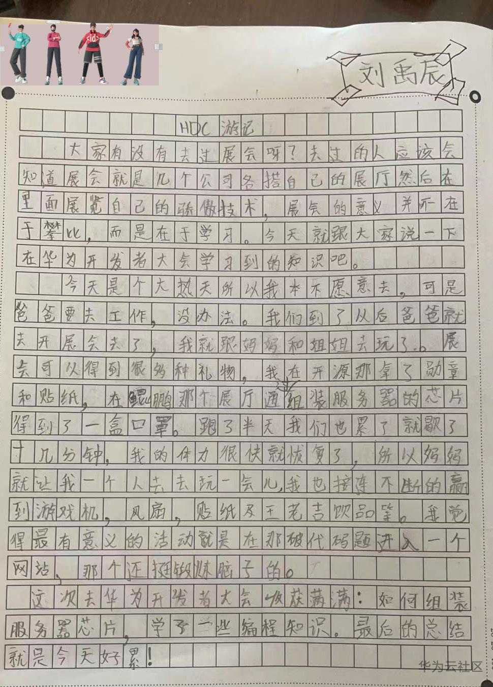 HDC2021我的日记