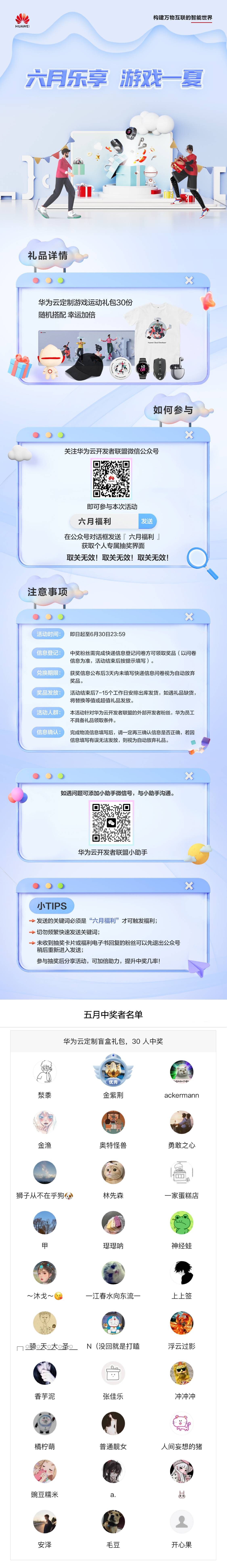 6月福利长图完整版.jpg