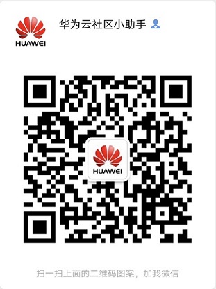 华为云社区小助手微信号.jpg