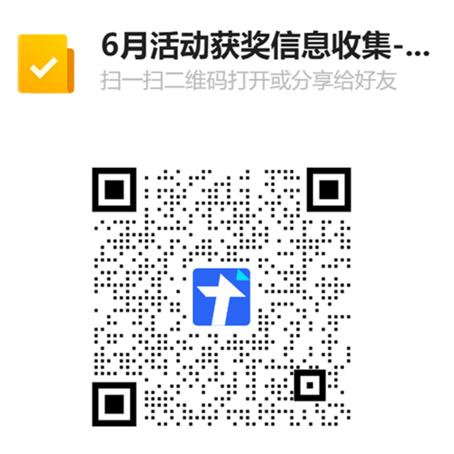6月活动获奖信息收集-【内容共创】二维码_副本_副本.png