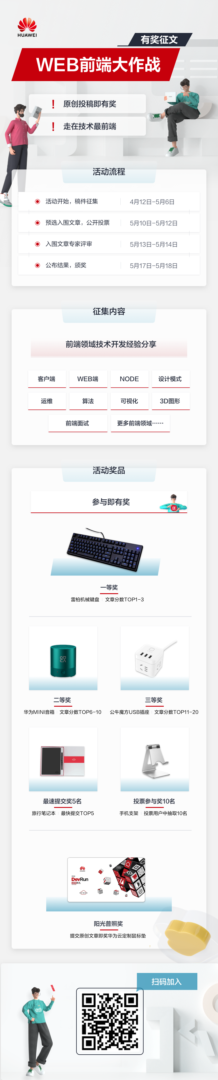 有奖征文-Web前端大作战终 .png