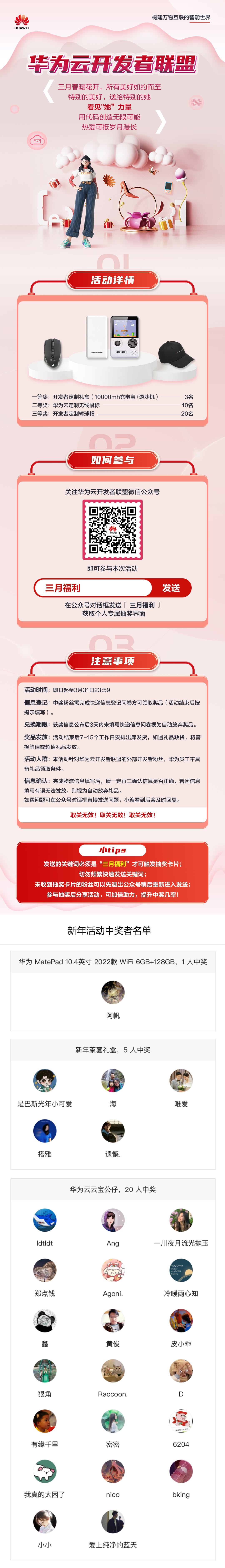 公众粉丝活动3月.png