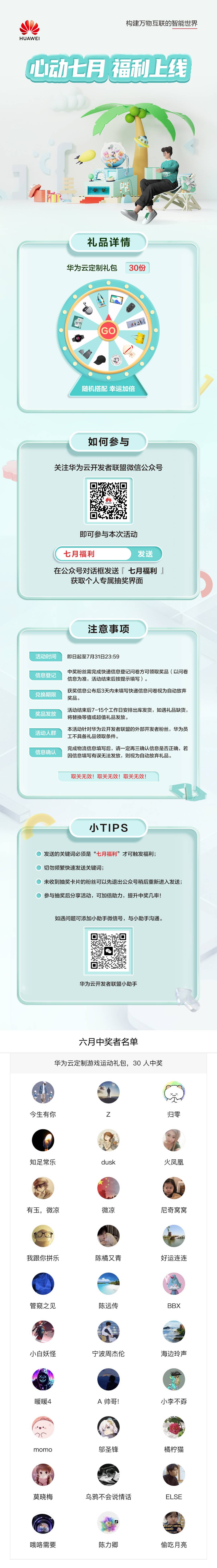 七月长图完整.jpg