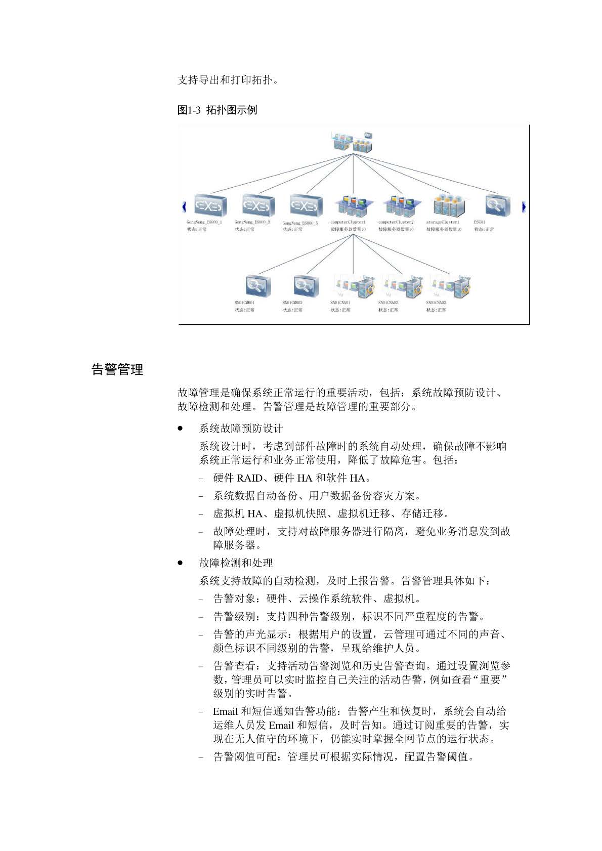 华为CloudOS云操作系统方案介绍_页面_07.jpg