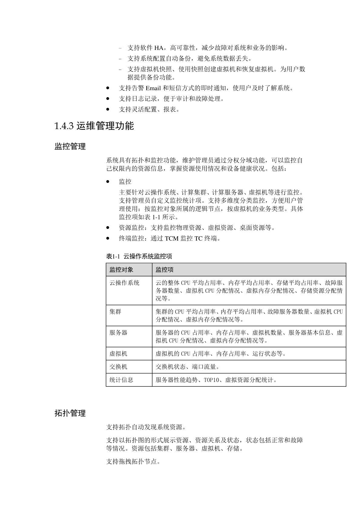 1511539693388253.jpg 华为CloudOS云操作系统方案介绍_页面_06.jpg