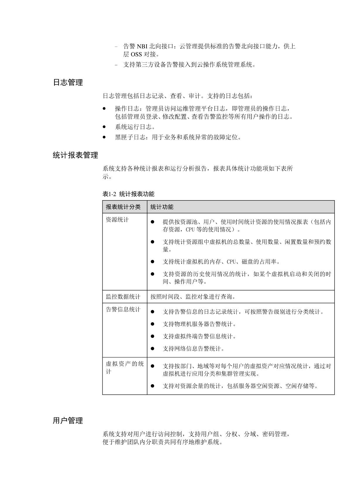 华为CloudOS云操作系统方案介绍_页面_08.jpg