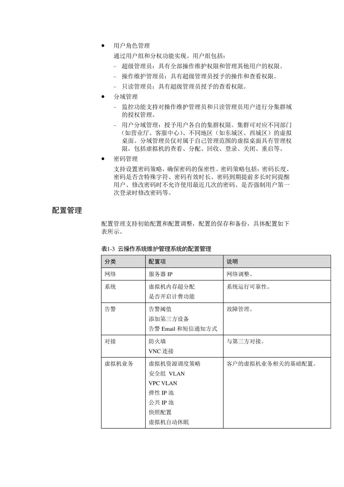 华为CloudOS云操作系统方案介绍_页面_09.jpg
