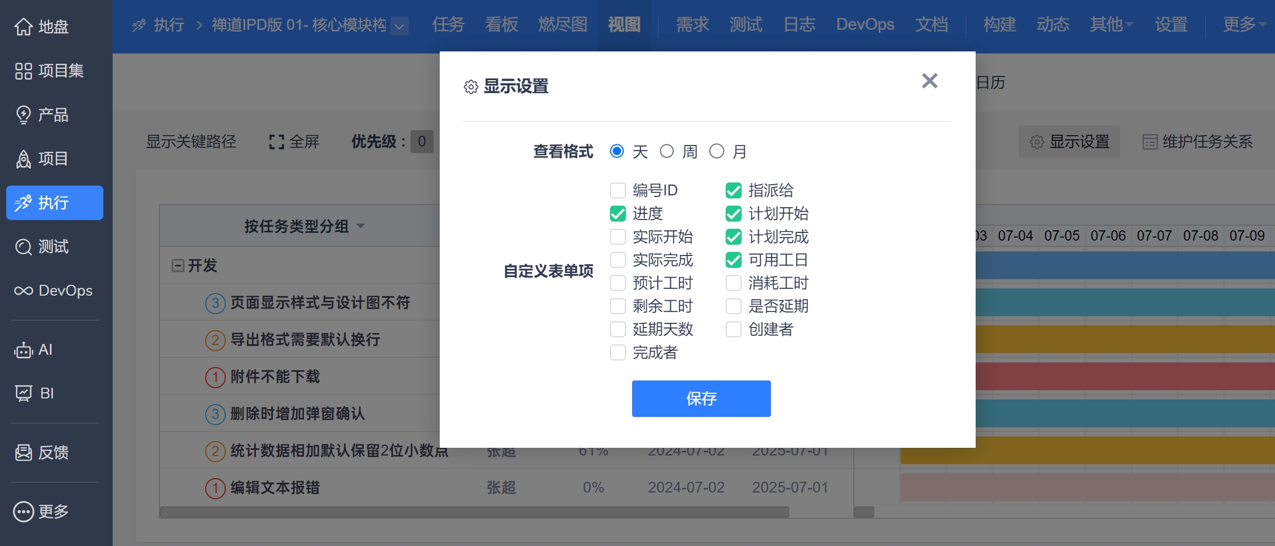 禅道项目管理甘特图