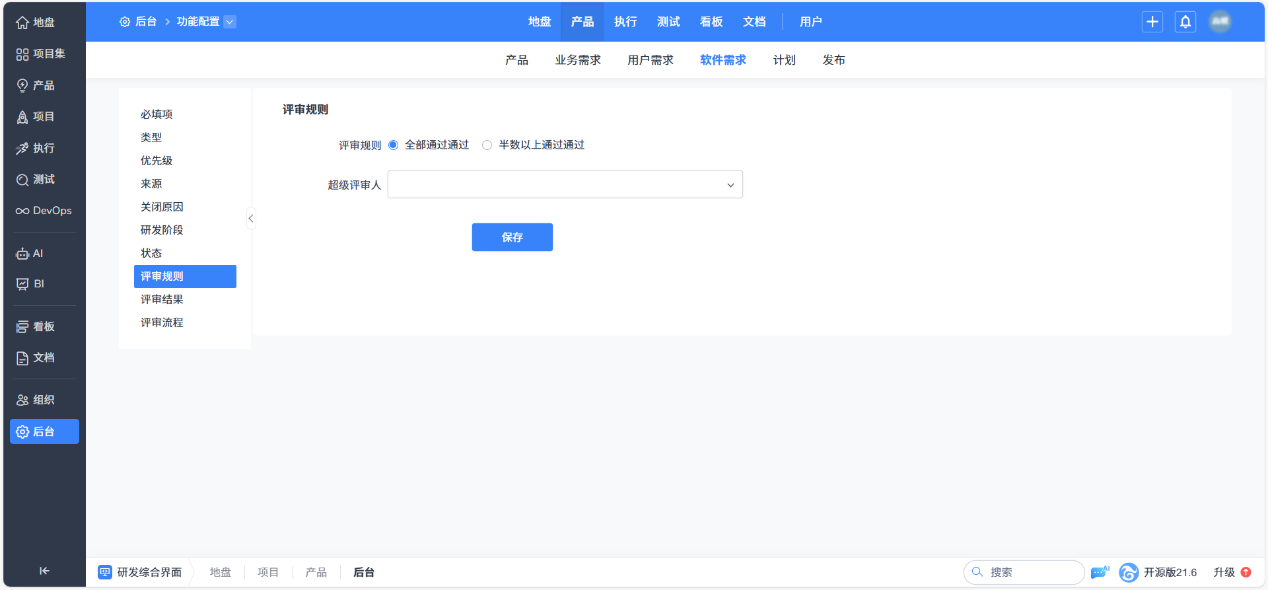 禅道G端需求管理