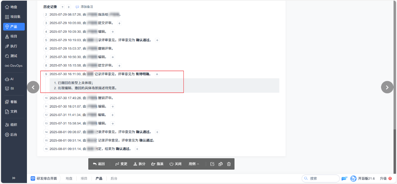 禅道G端需求管理