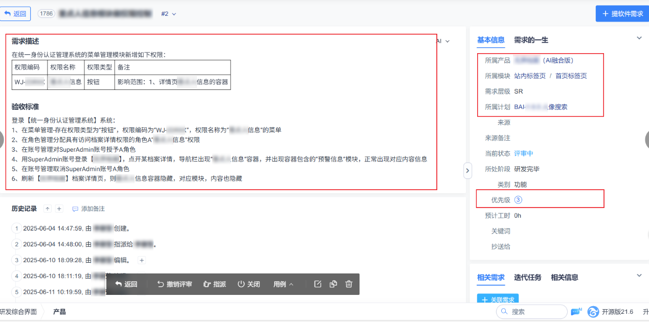 禅道G端需求管理