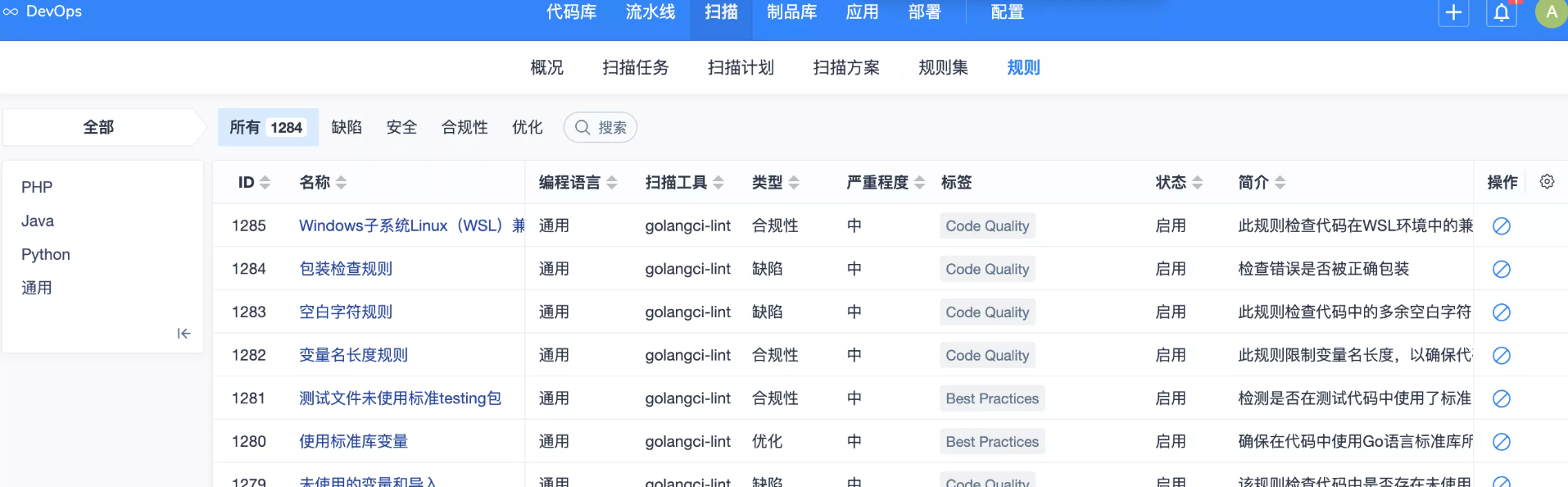禅道项目管理软件-DevOps平台-扫描规则